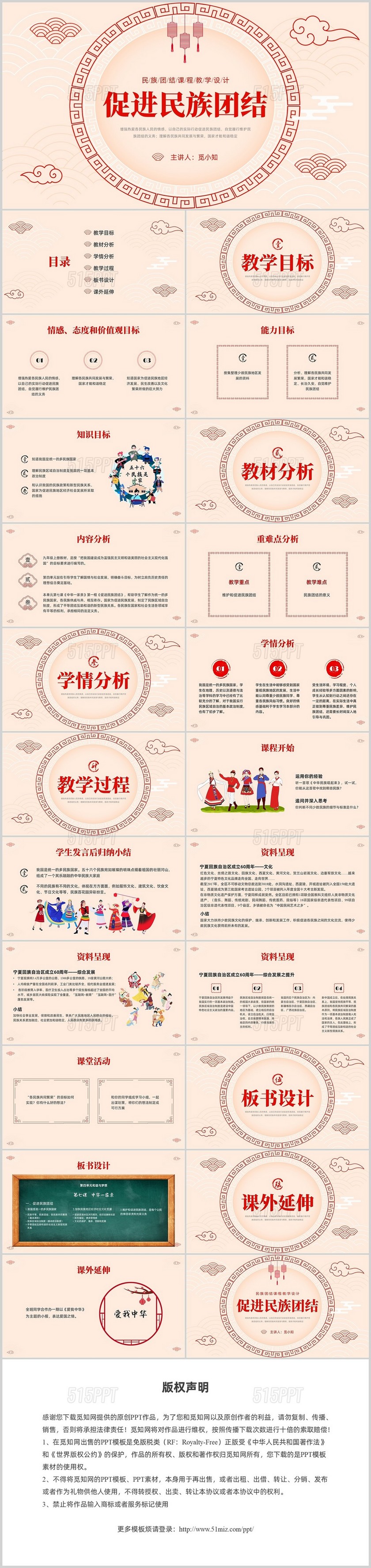 红色简约中国风边框民族团结教学设计PPT课件