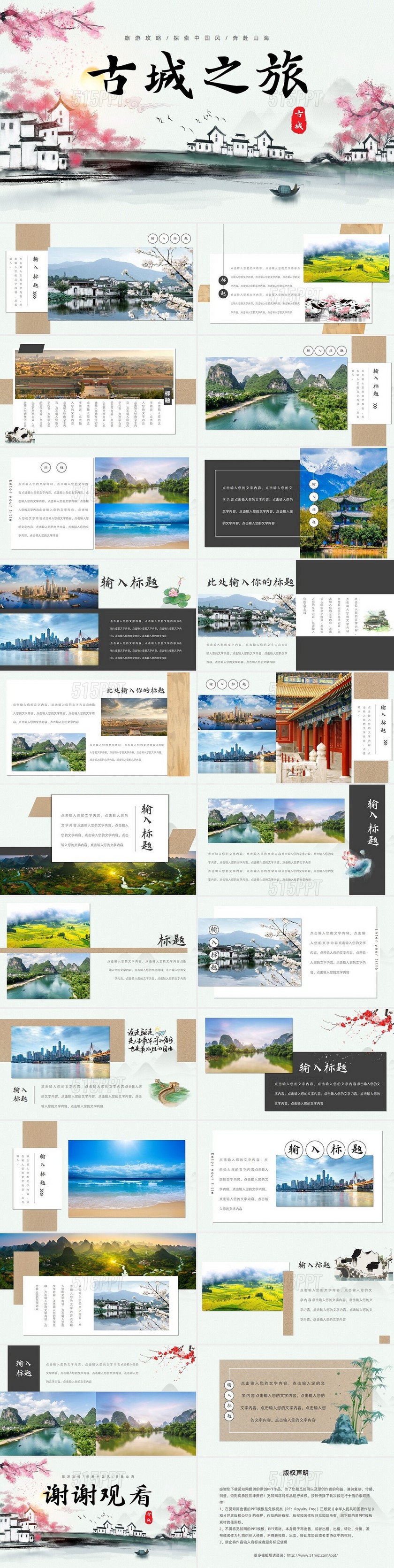 水墨旅游旅游攻略探索中国风古城之旅纪念相册纪念册PPT模板