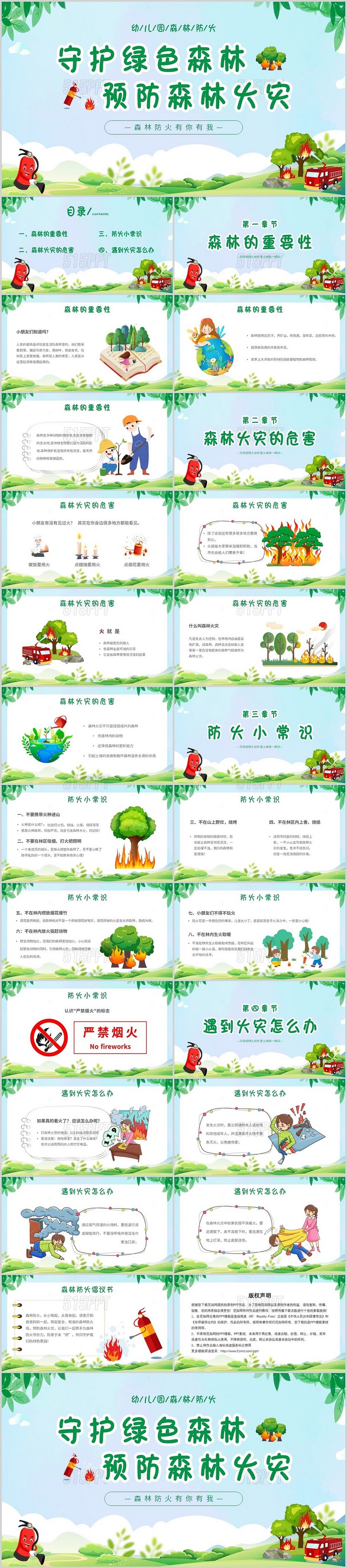 绿色卡通守护绿色森林预防森林火灾幼儿园森林防火主题PPT模版世界森林日