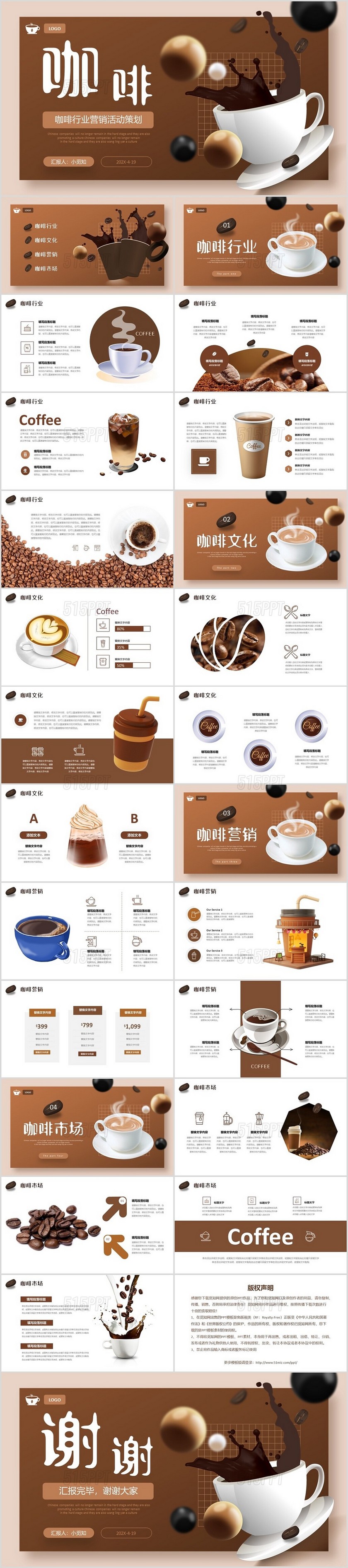 3D立体咖啡行业营销活动策划PPT