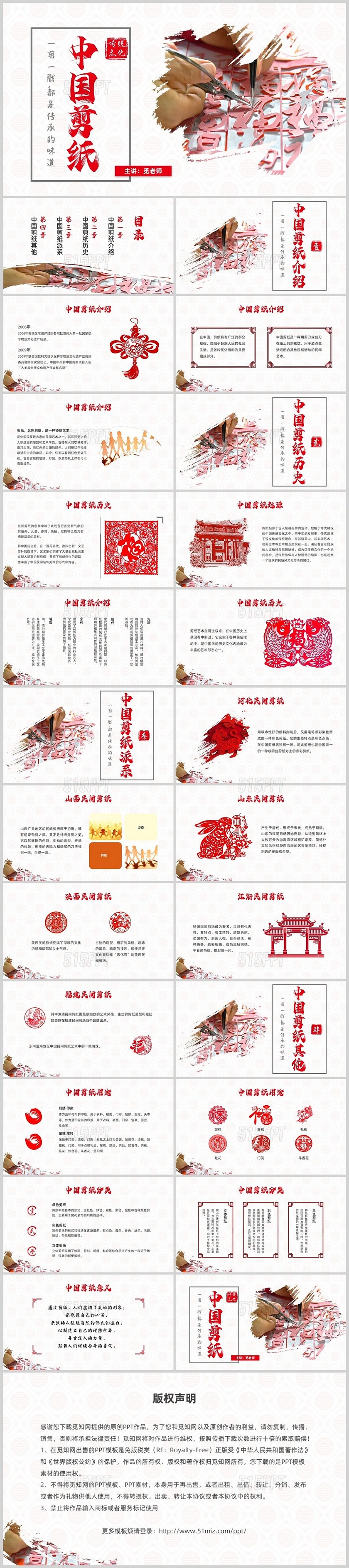 红色国风实拍传统文化中国剪纸PPT课件中国剪纸艺术
