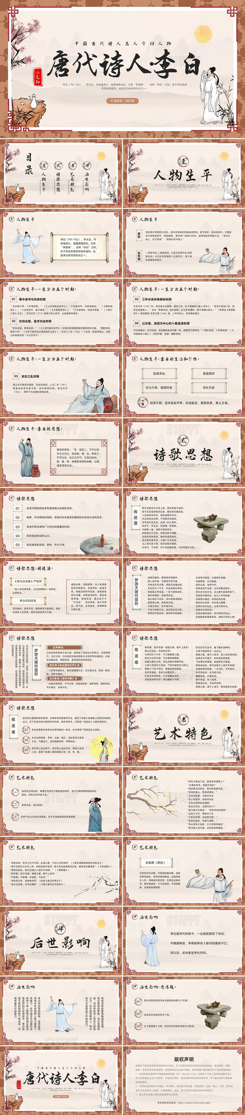 棕色古风中国古代诗人名人介绍人物唐代诗人李白PPT模板宣传人物介绍
