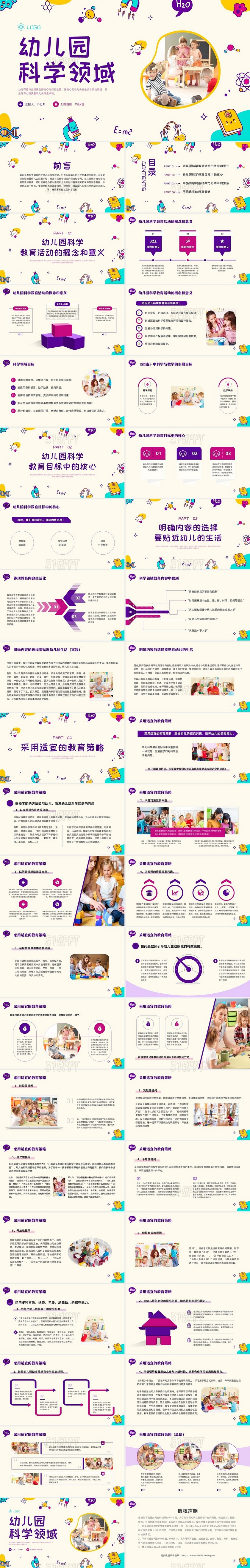 紫色商务幼儿园科学领域PPT模板宣传PPT动态PPT幼儿园教师培训