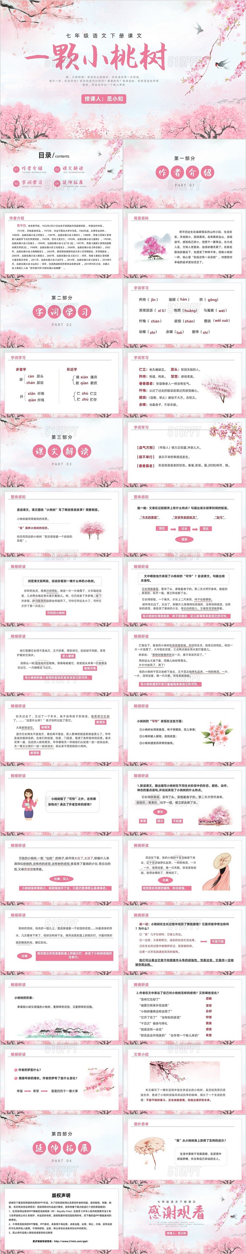 粉色水彩水墨一颗小桃树课件PPT七年级语文下册PPT七年级下册语文课件