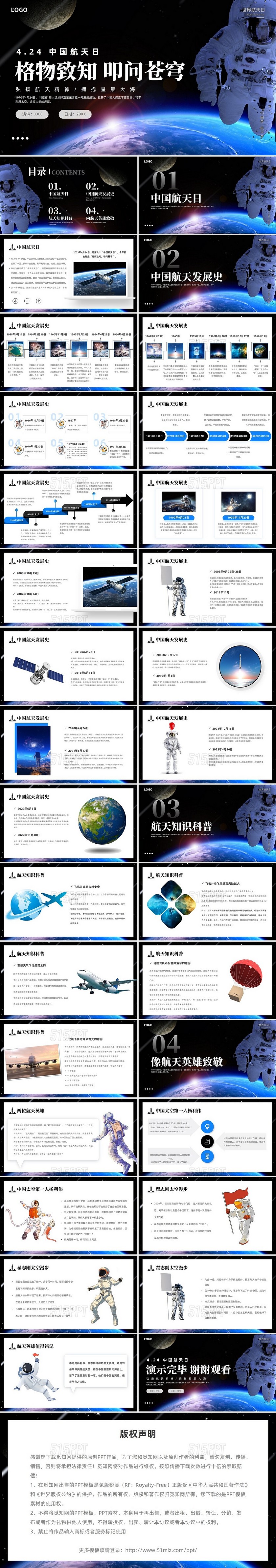 蓝色实拍风中国航天日节日介绍PPT模板