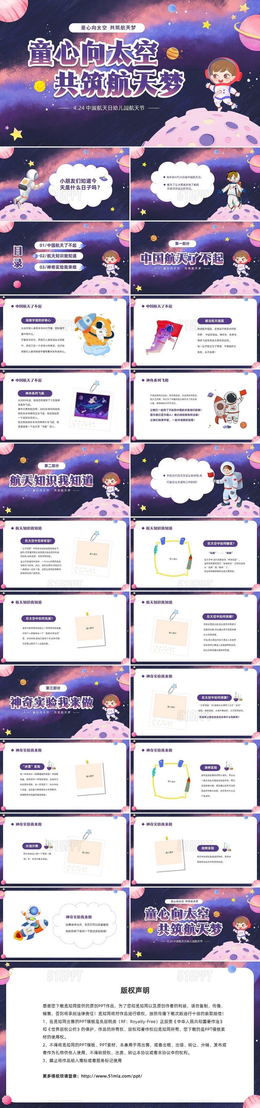 彩色卡通儿童童心向太空共筑航天梦424中国航天日