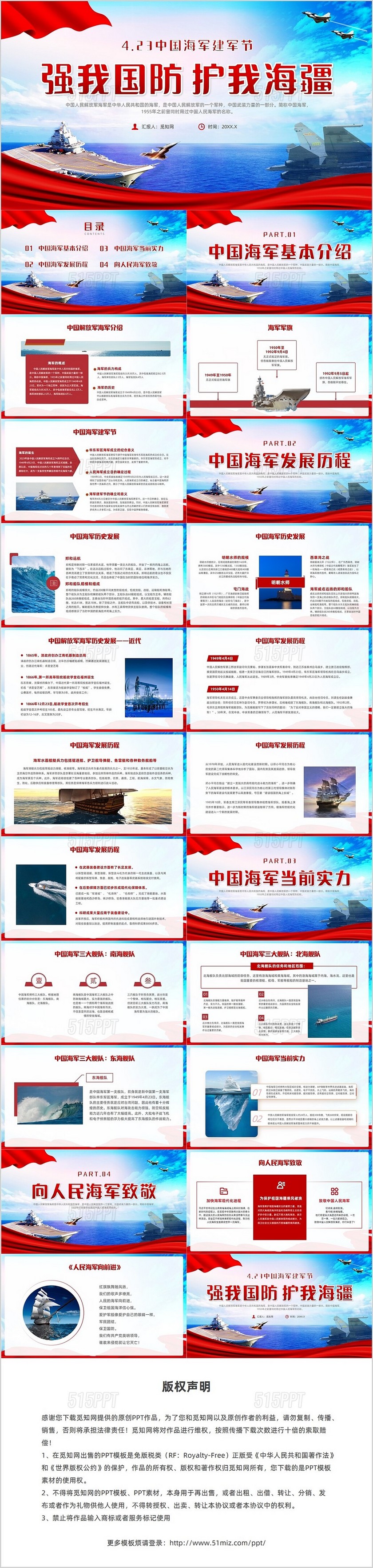 红色党政风中国海军主题班会海军节