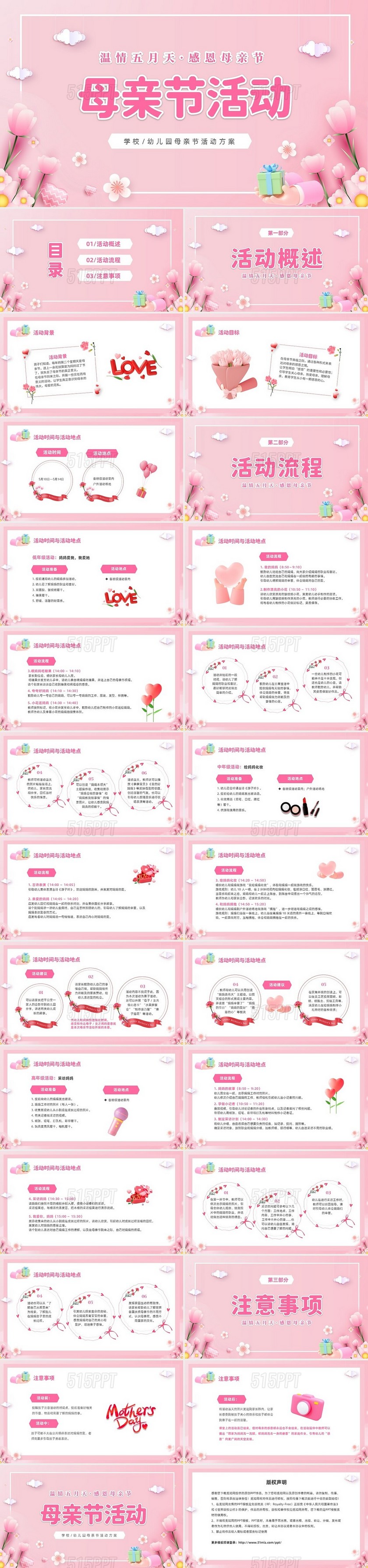 粉色温馨3D温情五月天感恩母亲节幼儿园母亲节活动策划PPT