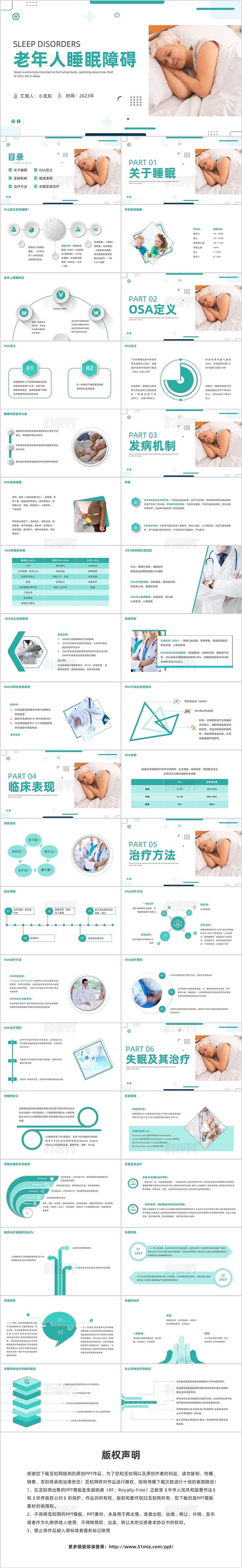 老年人睡眠障碍商务PPT健康宣讲