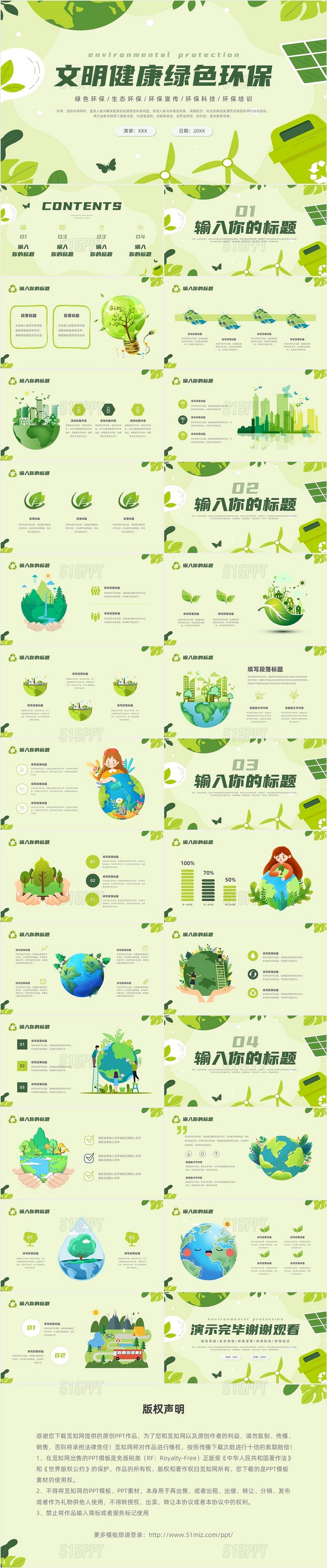 绿色插画风小清新环保循环节能绿色环保生态环保环保宣传ppt