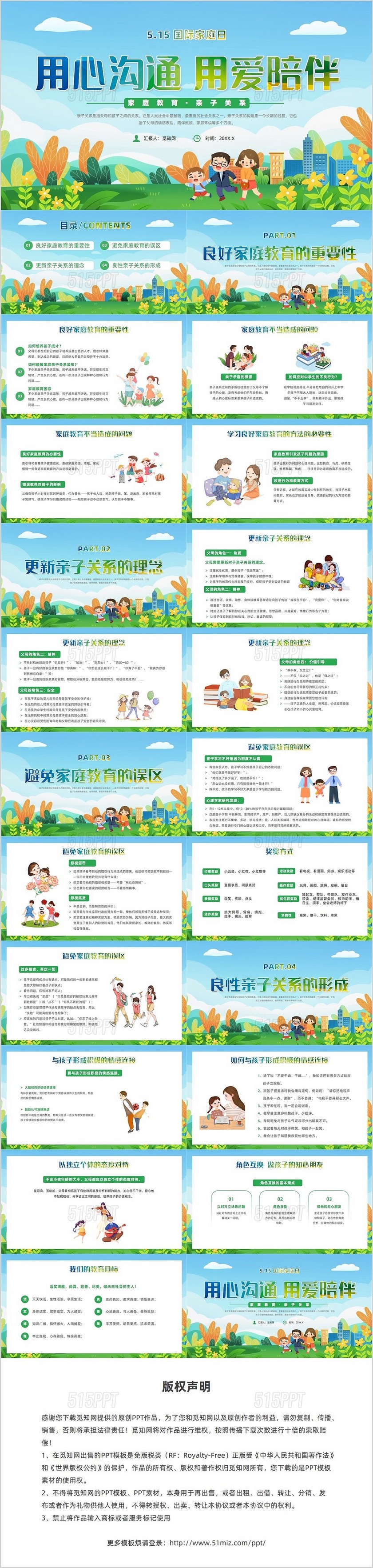 绿色清新风家庭教育家庭教育亲子关系培训国际家庭日