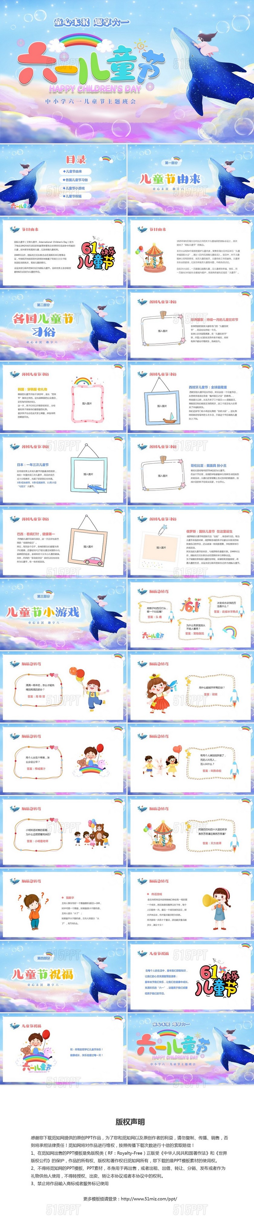 彩色梦幻卡通儿童庆祝六一儿童节主题班会PPT