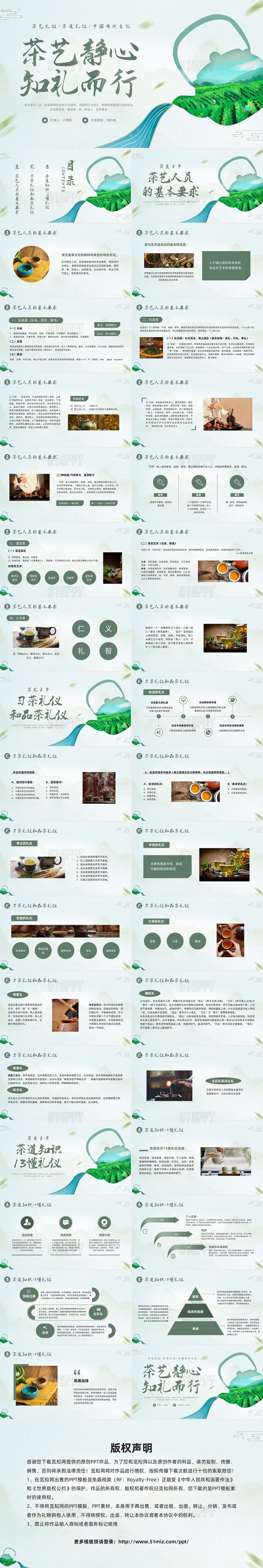 绿色简约中国传统文化茶艺静心知礼而行PPT模板宣传PPT动态文明礼仪