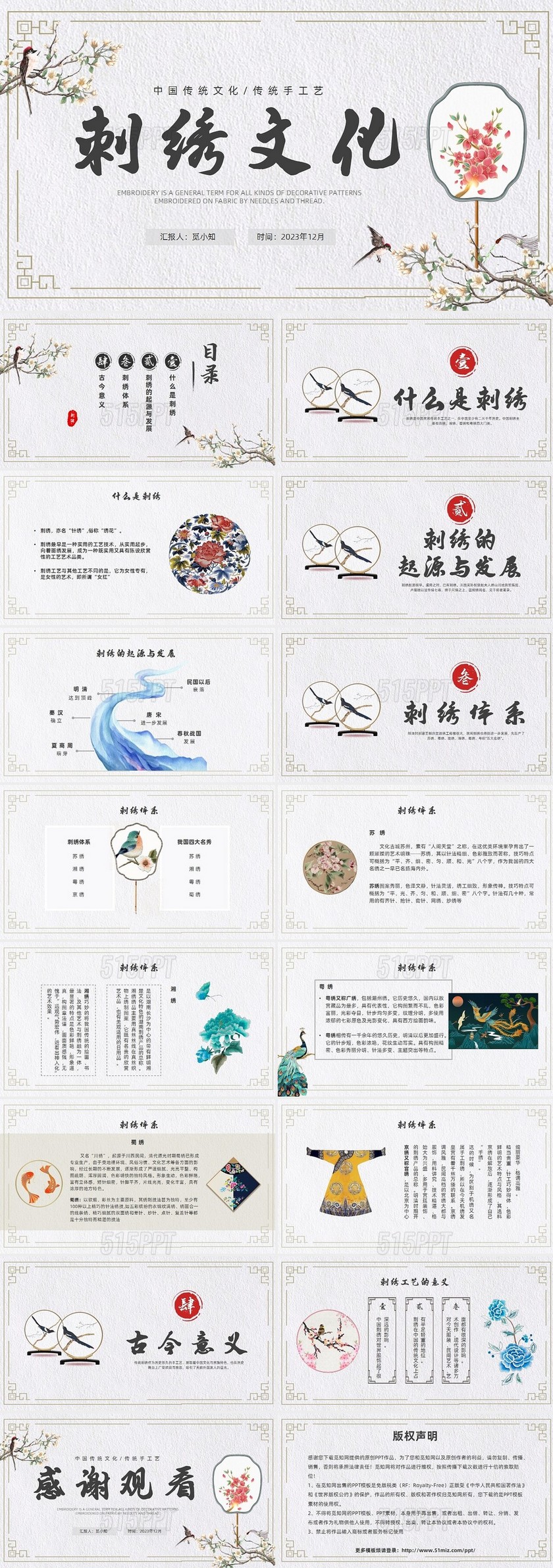 古风简约风格刺绣文化PPT中国传统文化