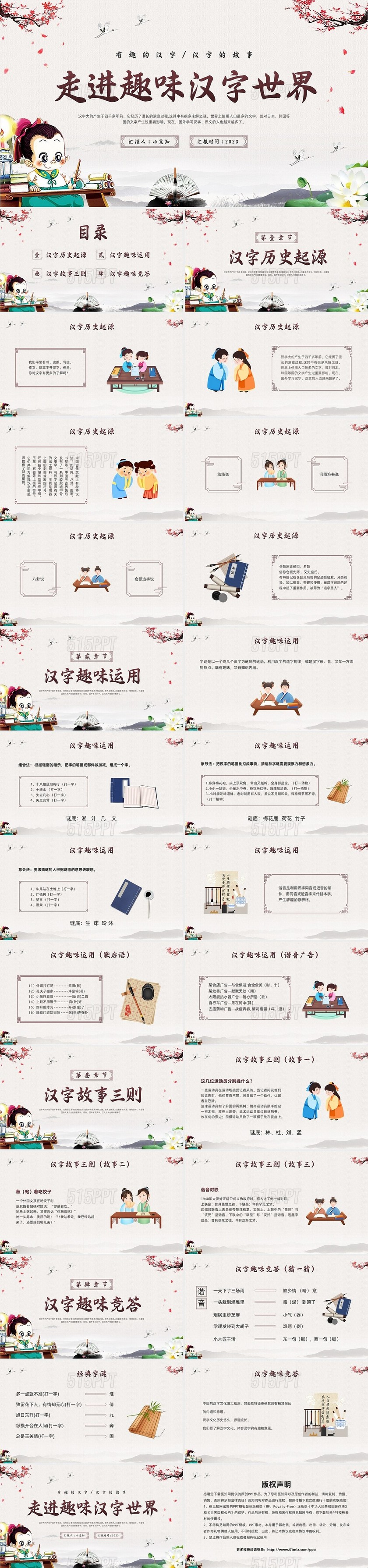 棕色古风走进趣味汉字世界PPT模板宣传PPT动态PPT中国传统文化汉字
