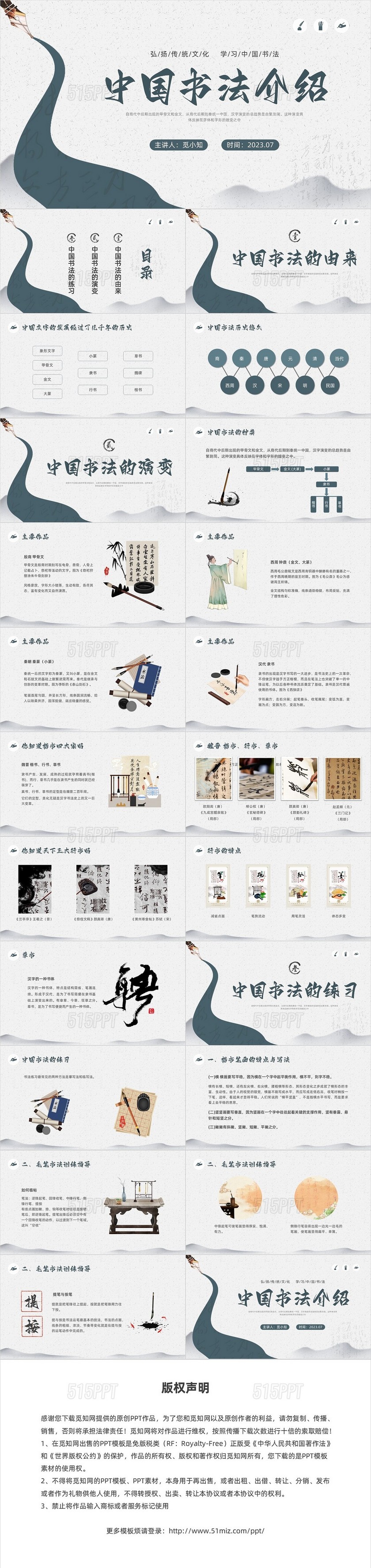 绿色笔刷中国风中国书法介绍PPT课件中国传统文化