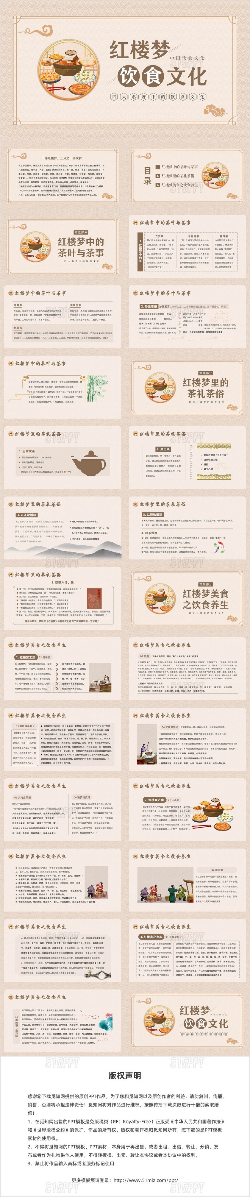 2023年红楼梦饮食文化中华传统饮食文化PPT课件中国传统文化