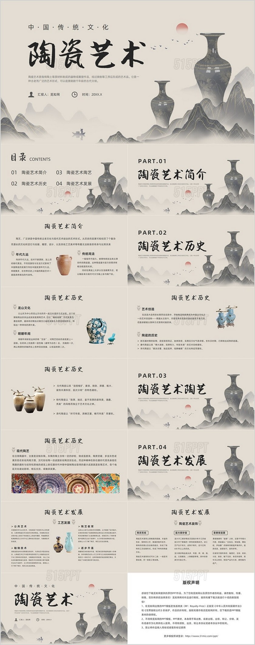 黑色水墨风陶瓷艺术课件中国传统文化