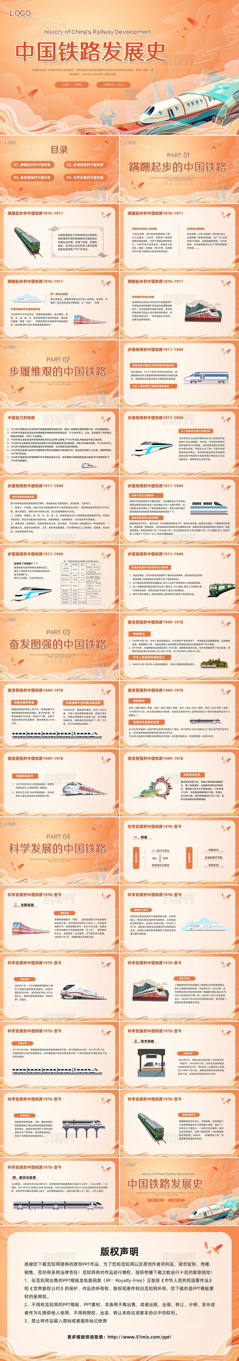 橙色国潮科学发展的中国铁路PPT模板宣传PPT动态PPT