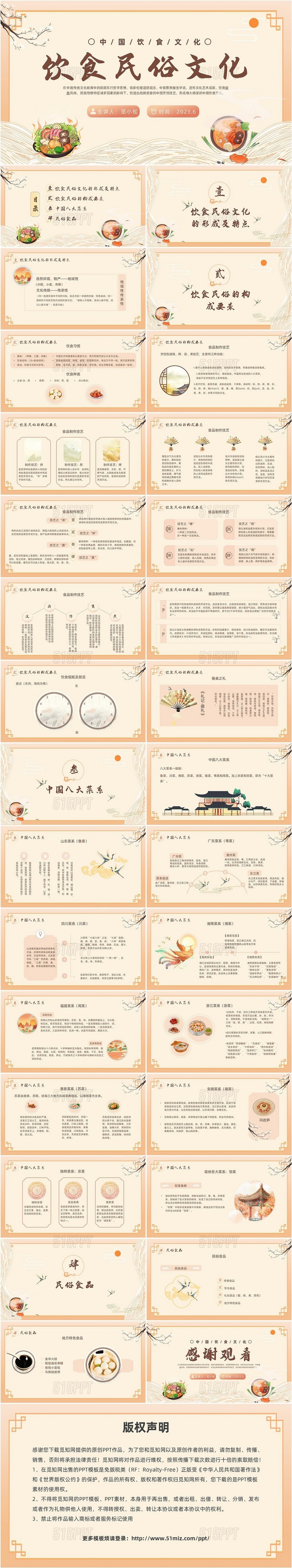 柔和橘粉色国潮风饮食民俗介绍PPT模板中国传统文化