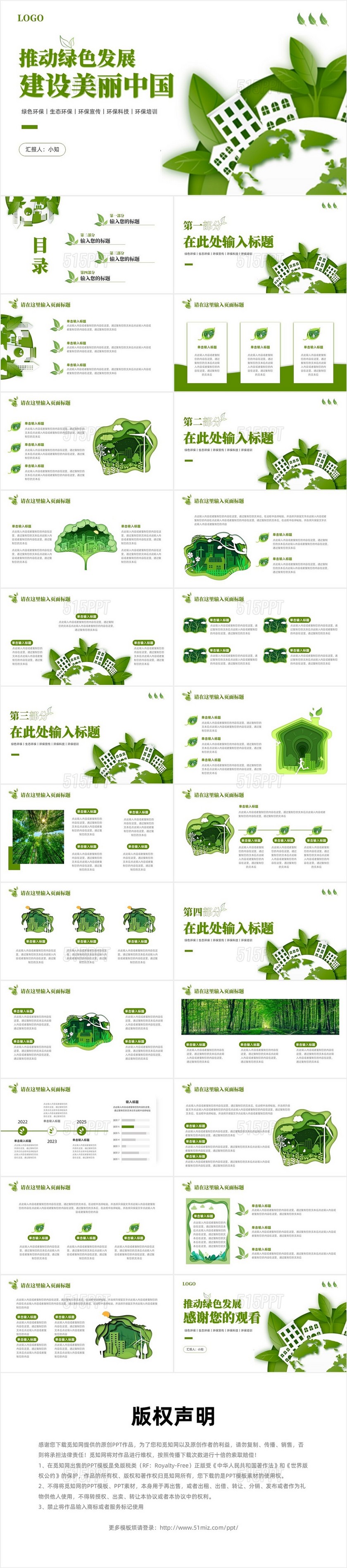 绿色简约剪纸推动绿色发展建设美丽中国PPT模板环保