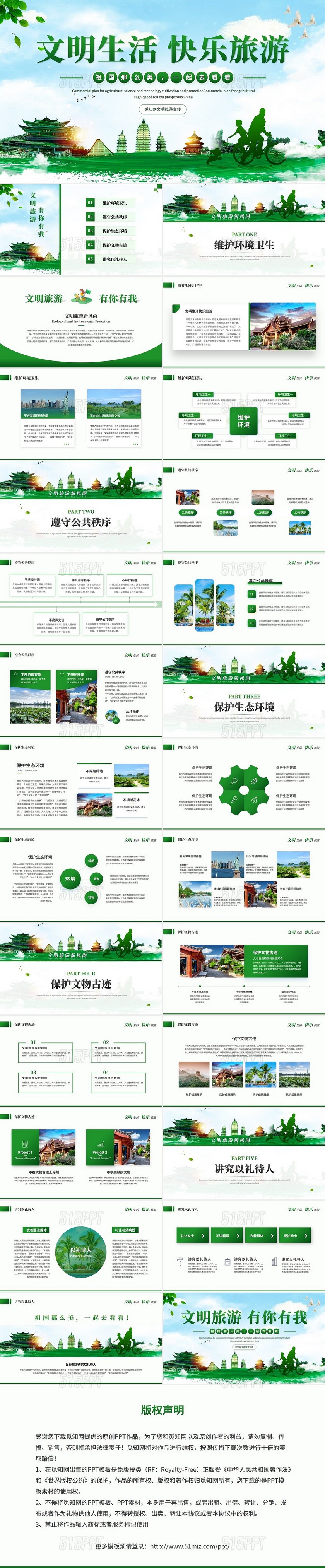 绿色小清新展板风文明旅游旅游介绍旅游讲解培训ppt模板