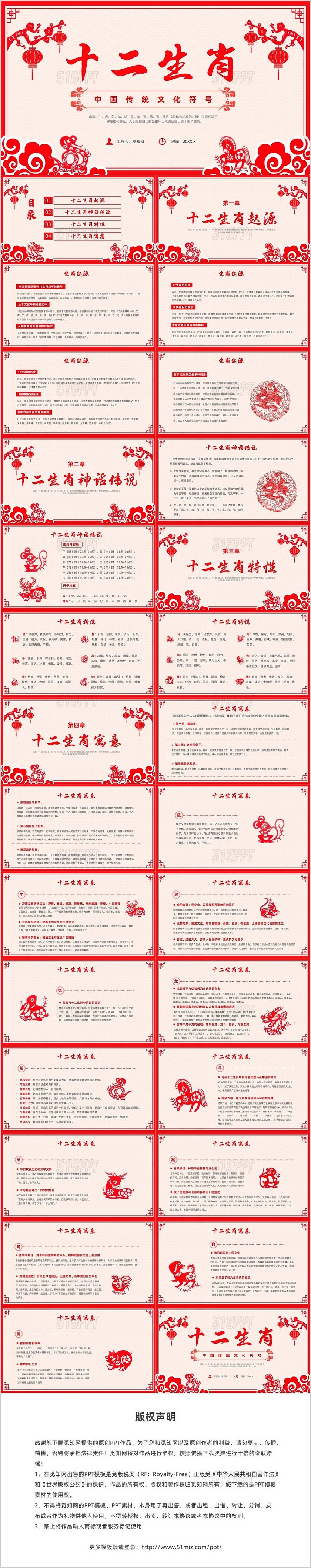 红色剪纸风十二生肖主题班会中国传统文化