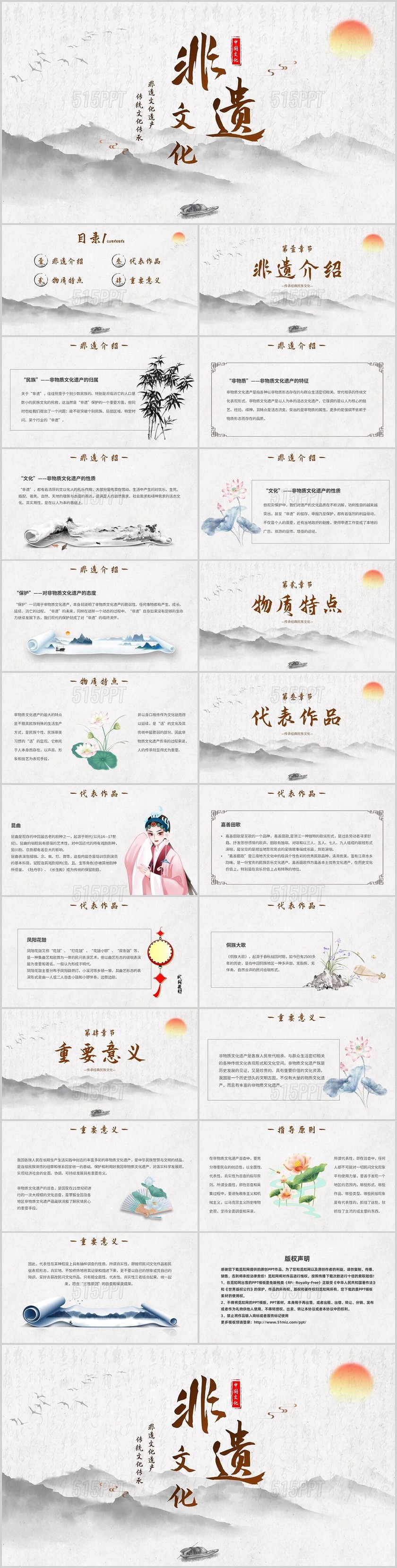 米色手绘中国风水墨画非遗文化传统文化传承主题PPT模板中国传统文化