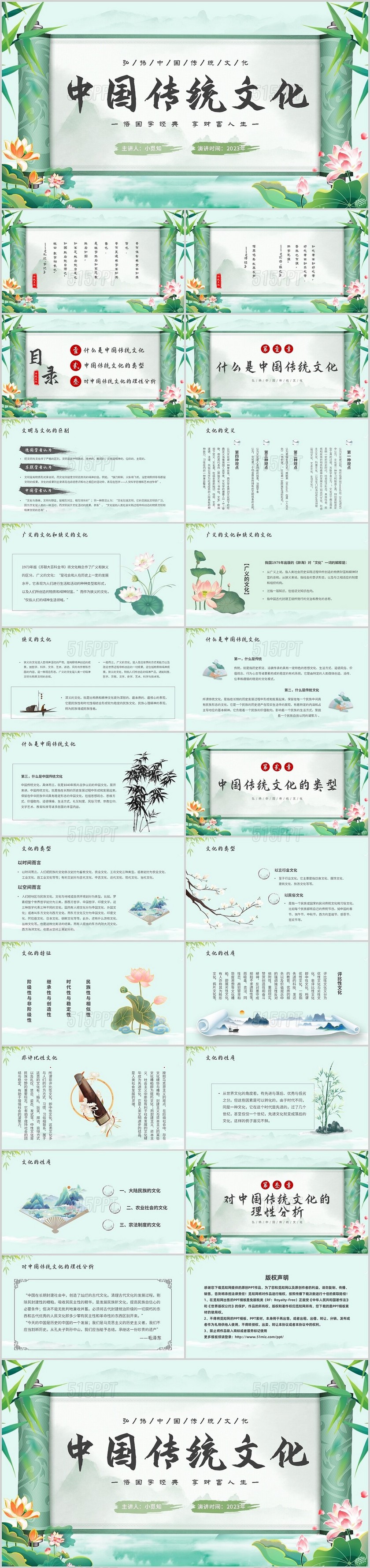 绿色中国风国风水彩水墨竹子荷花中国传统文化弘扬中国传统文化主题PPT模板