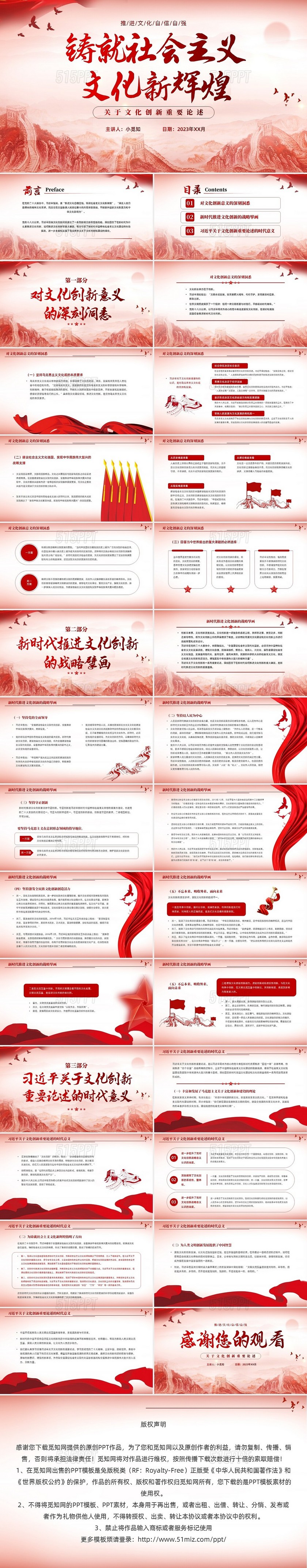 红色中国风铸就社会主义文化新辉煌文化创新PPT课件强国