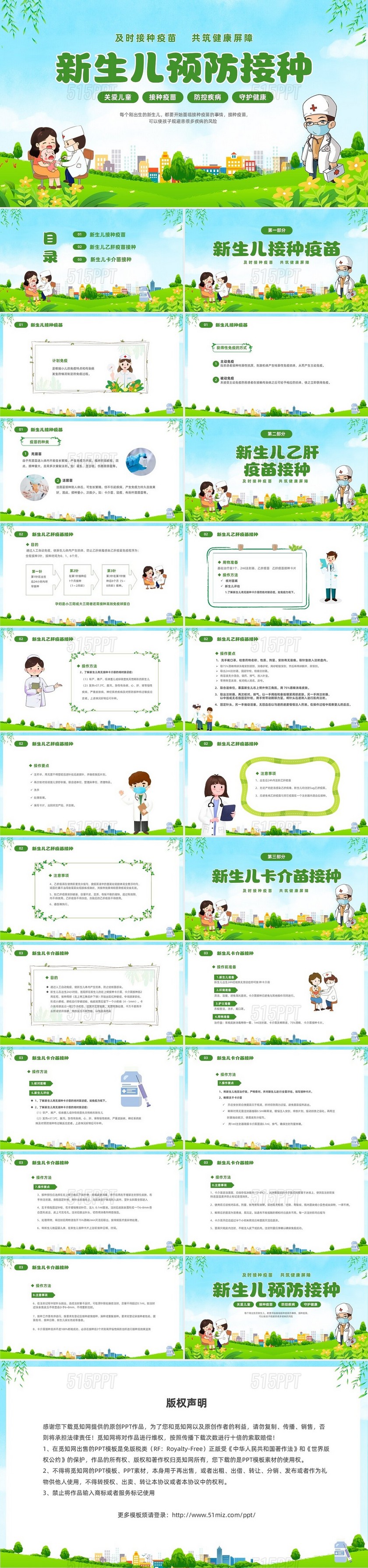 绿色清新卡通儿童关注儿童健康新生儿预防接种宣传主题