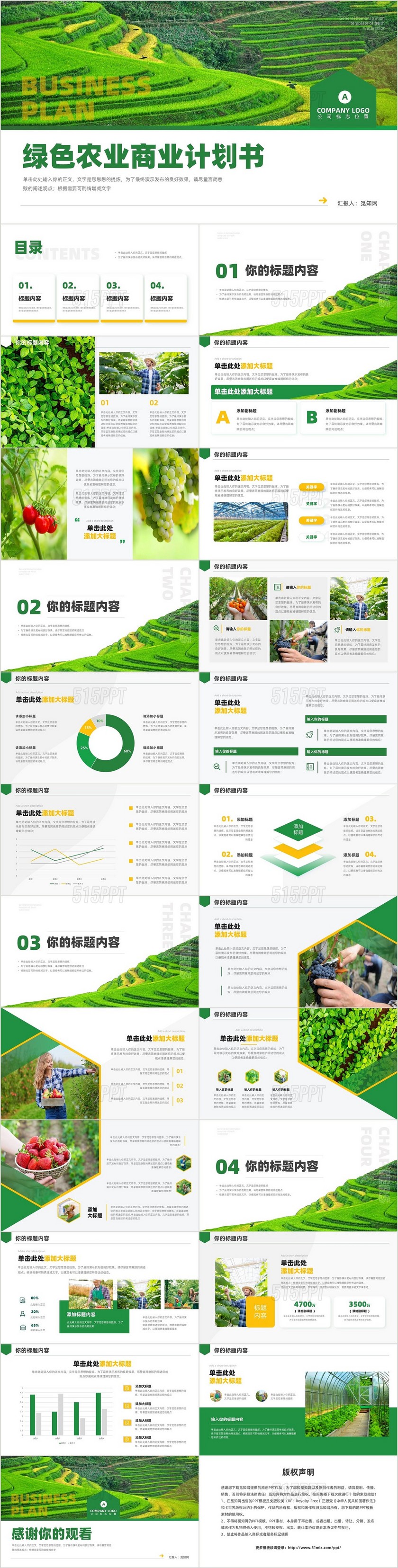 绿色简约农业商业计划书项目招商PPT模板