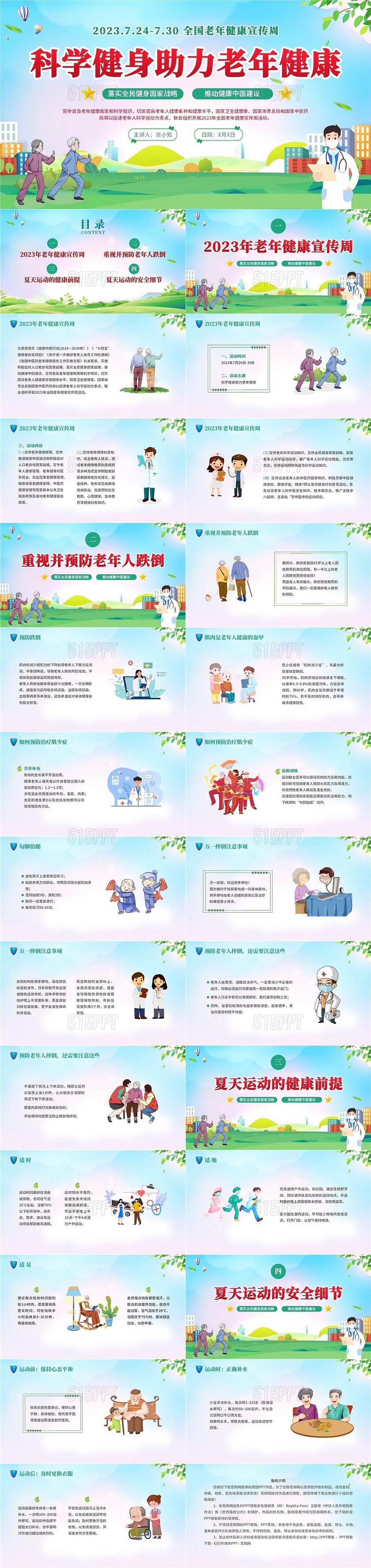 蓝色清新2023年老年健康宣传周活动宣传PPT