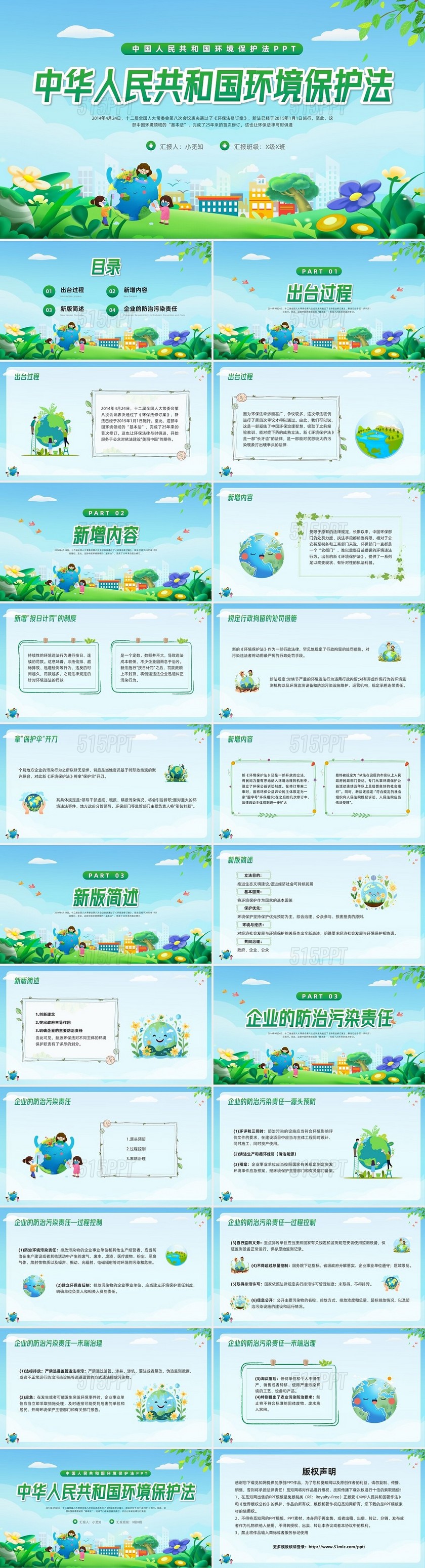 绿色简约中华人民共和国环境保护法PPT模板宣传PPT动态PP法律
