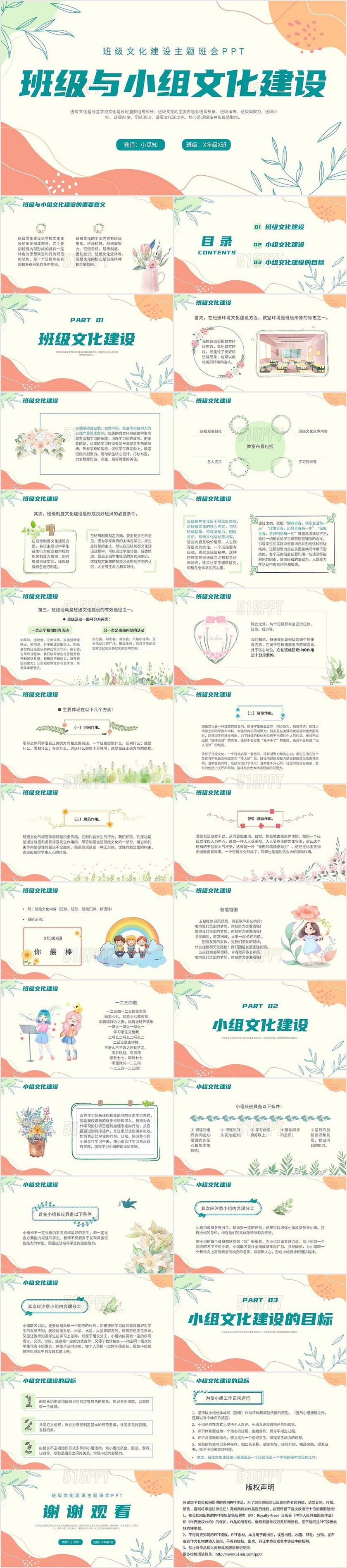 班级文化建设主题班会小清新清新花卉几何形状开学