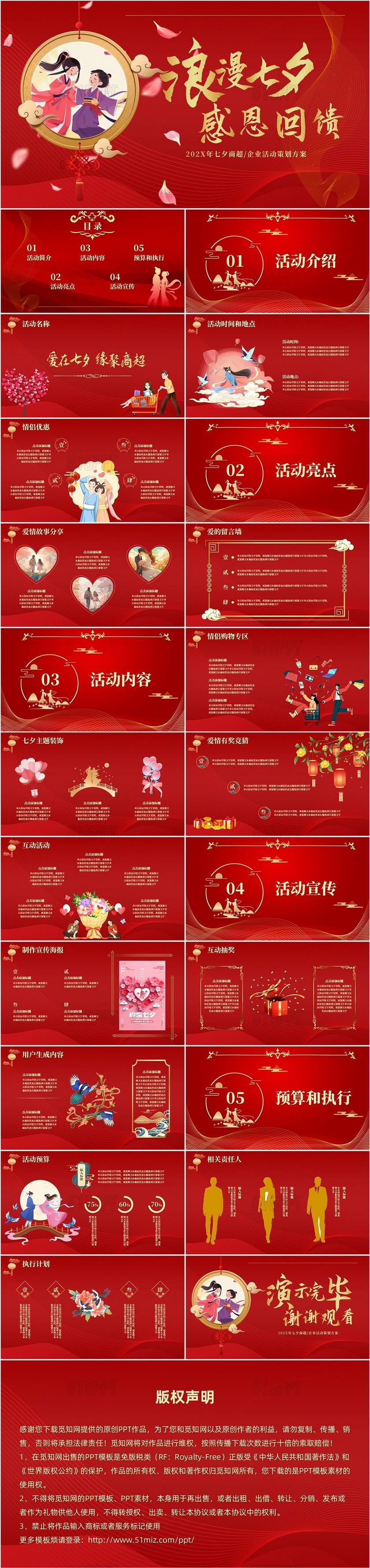红色简约中国风浪漫七夕感恩回馈商超活动策划PPT模板