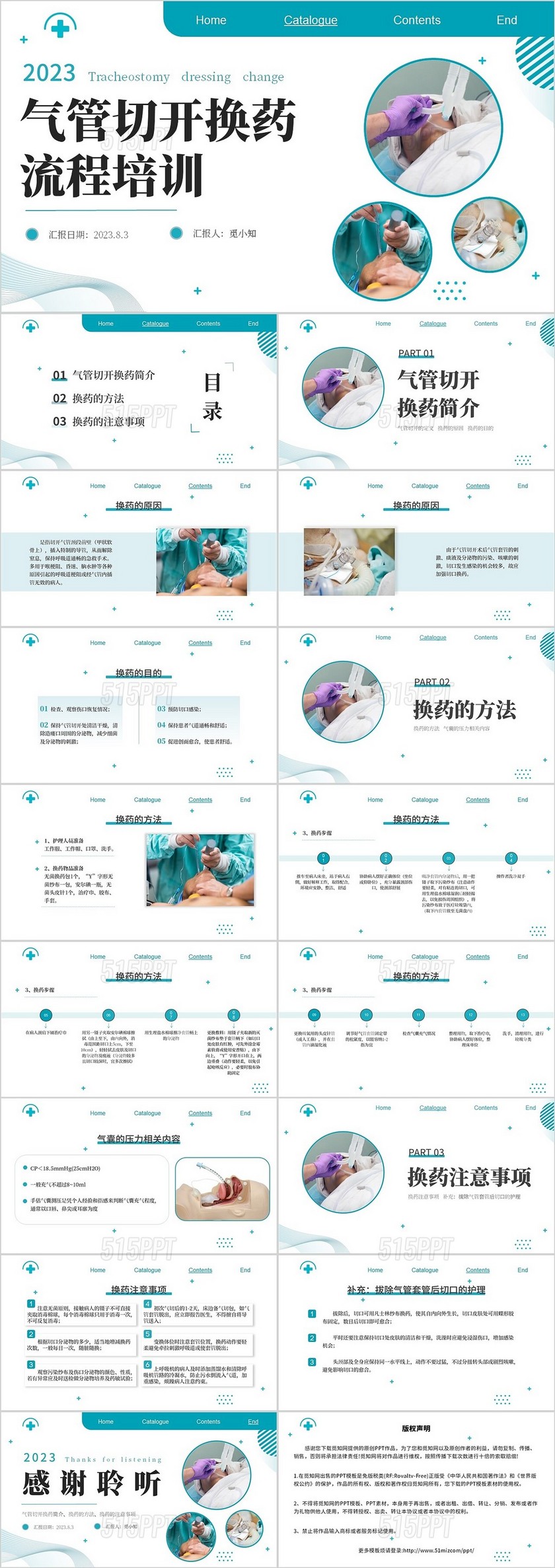 蓝色简约商务2023气管切开换药流程医疗PPT模板