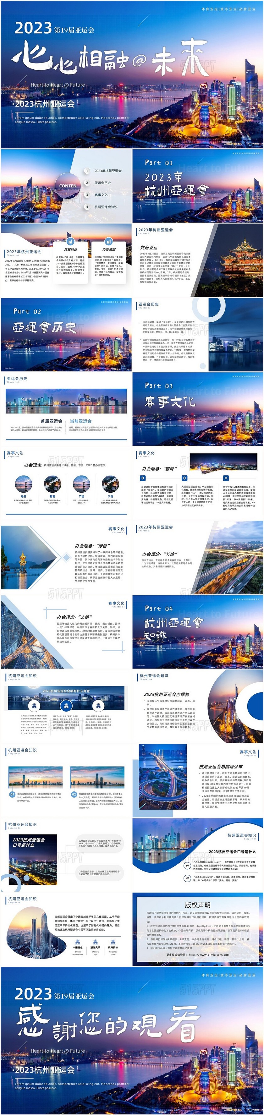 蓝色简约实拍风2023杭州亚运会宣传介绍PPT
