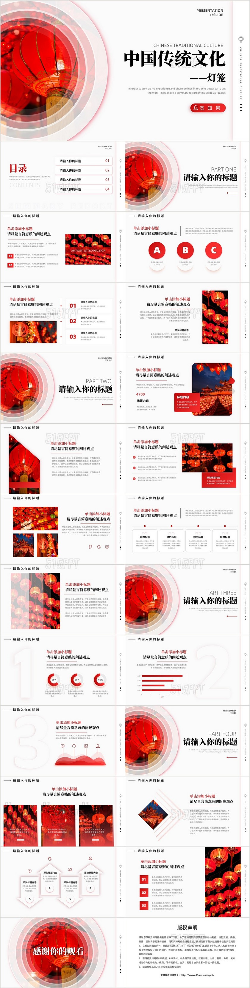 简约中国传统文化春节新年灯笼元素PPT模板
