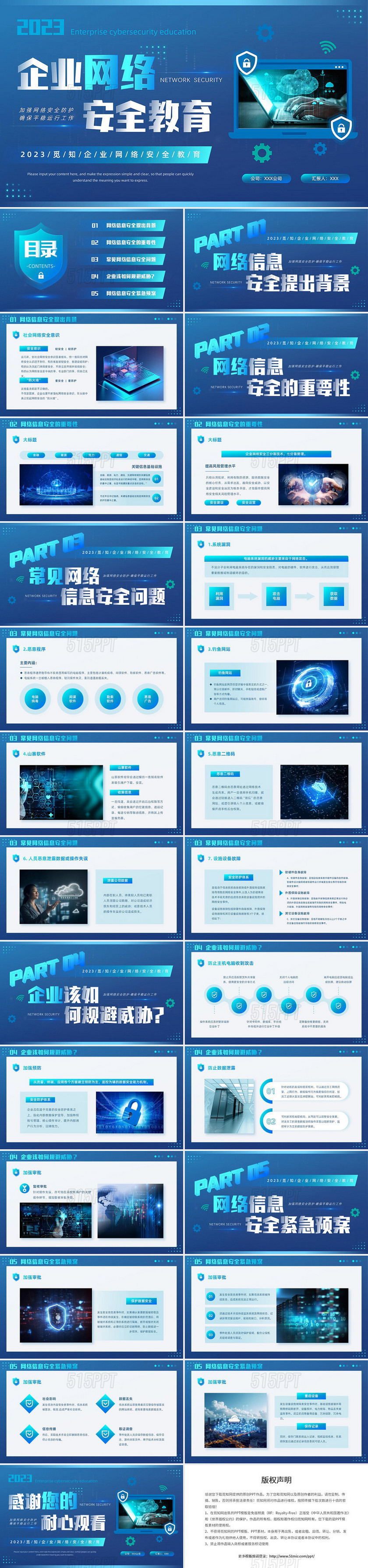 蓝色创意科技互联网商业计划书企业网络安全教育宣传PPT模板国家网络安全宣传周网络安全宣传周