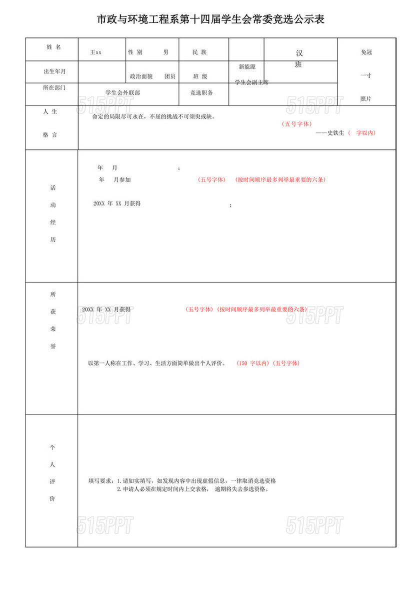 学生会竞选自我介绍演讲稿