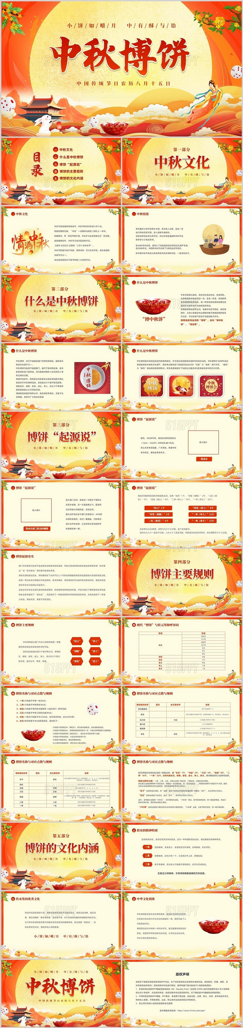 红色大气中国风中秋博饼传统文化介绍PPT