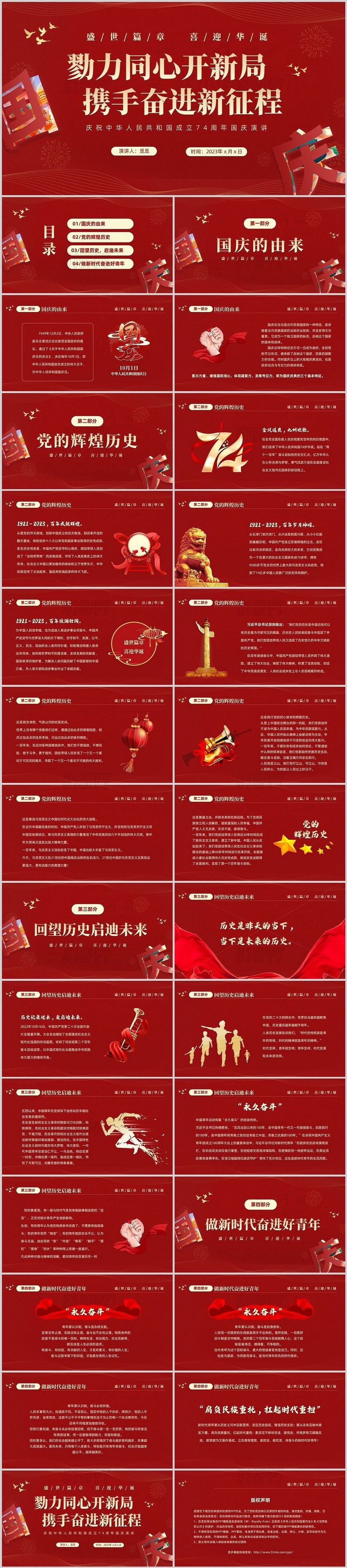 红色大气简约党建党课庆祝中华人民共和国成立74周年国庆演讲国庆节