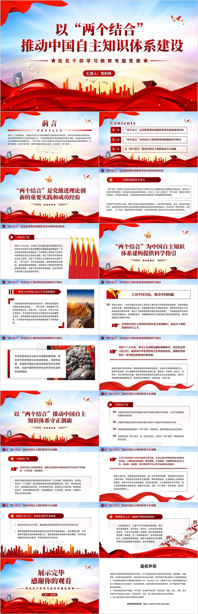 红色党建两个结合中国自主知识体系建构宣传课件PPT模板