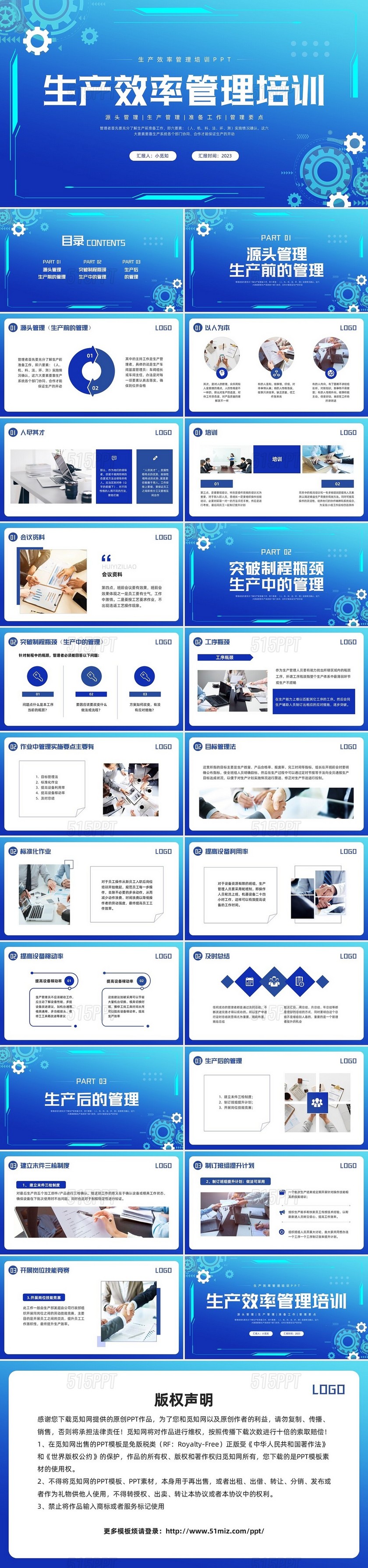 蓝色简约生产效率管理培训PPT模板宣传PPT动态PPT