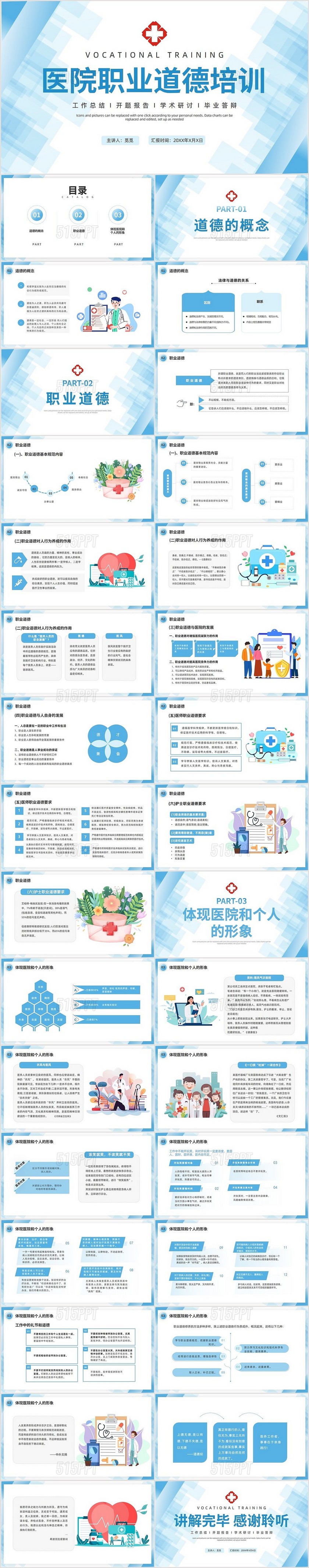 蓝色几何边框简洁医务人员职业素养培训PPT