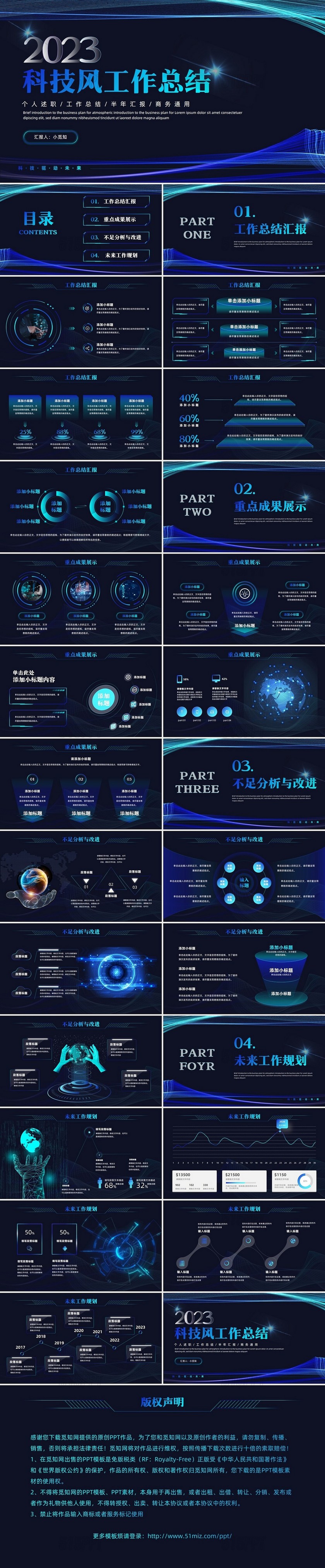 科技风科技感线条公司领导工作总结汇报