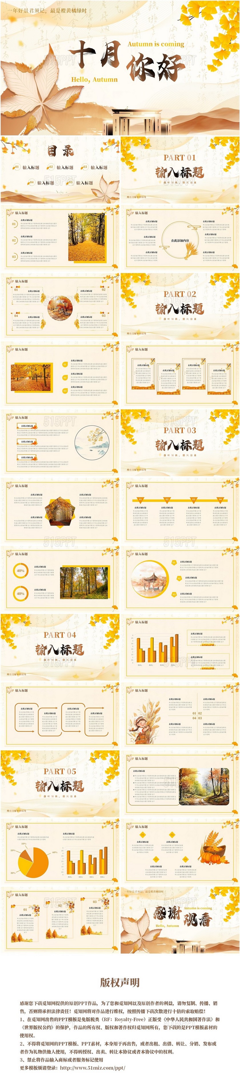 黄色新中式中国风通用PPT模板十月你好