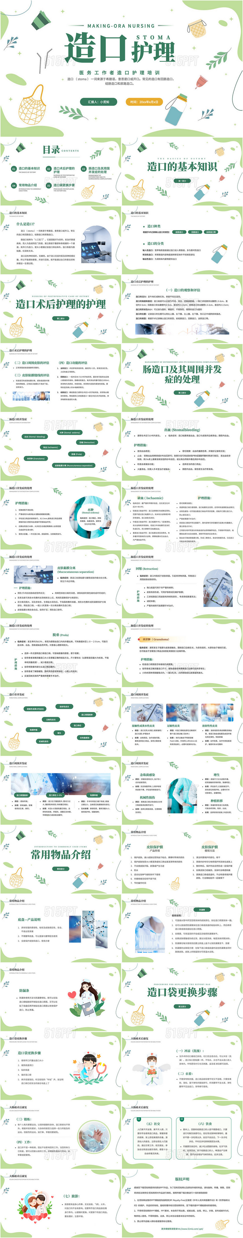 绿色医疗简约风小清新图标医务工作者造口护理培训PPT模板