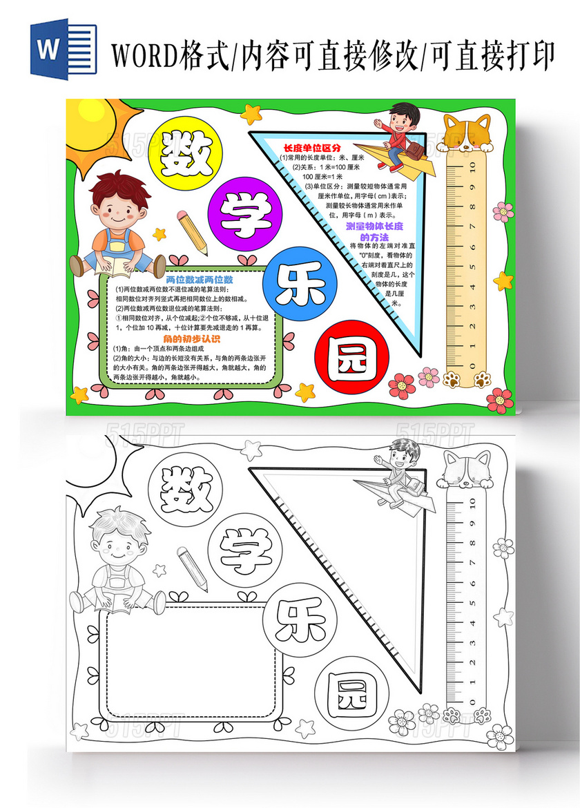 绿色是手绘风格数学乐园小报手抄报数学小报手抄报